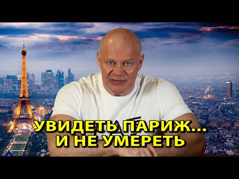 Видео: Увидеть Париж и не умереть, а промокнуть:)