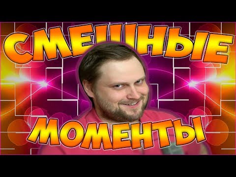 Видео: СМЕШНАЯ НАРЕЗКА СМЕШНЫХ МОМЕНТОВ с КУПЛИНОВЫМ (НУ ОЧЕНЬ СМЕШНО)