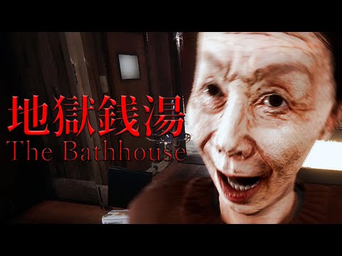 Видео: The Bathhouse ►Прохождение на ПК ►БЕШЕНАЯ БАБКА #3