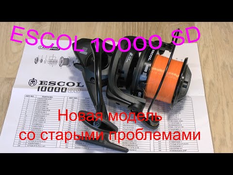 Видео: CarpPro Escol 10000 SD New. Модель катушки новая, проблемы старые.