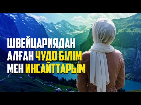 Видео: Тегін сабақ=пайдалы ақпарат / тікелей эфир / Аида Мухтаровна