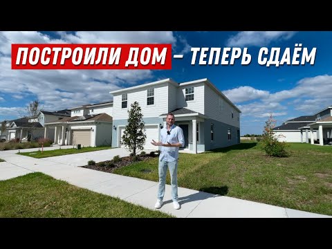 Видео: Идеальный дом для большой семьи. Обзор дома в Америке