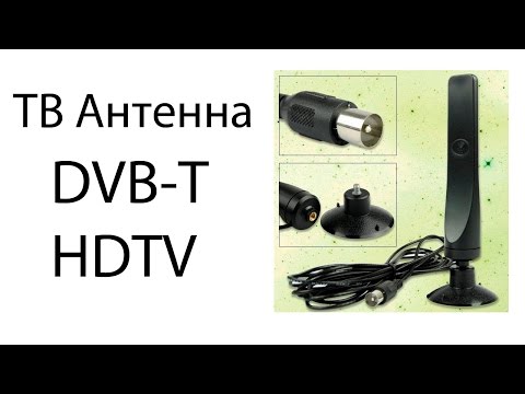 Видео: ТВ Антенна для DVB-T TV HDTV 12dBi DVB-T Antenna