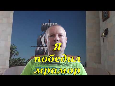 Видео: Искусственный мрамор и средневековый бетон
