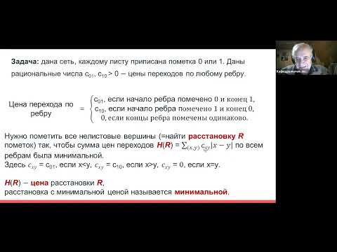 Видео: Современная теория множеств, дискретная оптимизация, математическая биология. Лекция 3 (23.10.2023)