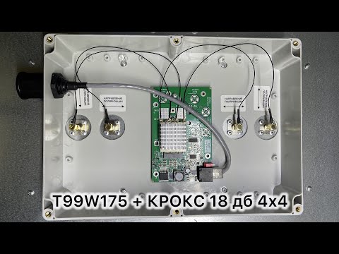 Видео: Самый ТОПОВЫЙ интернет на дачу T99W175 + Крокс 18 дб 4х4