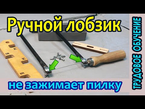 Видео: Дешёвый ручной лобзик не зажимает пилку.  Исправляем сами.