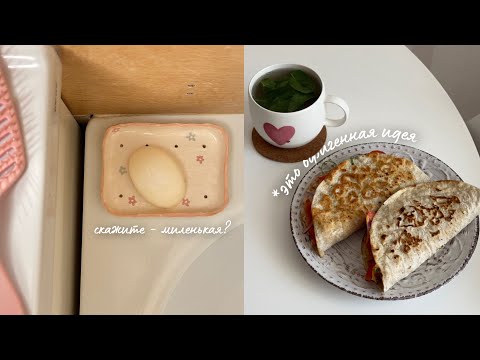 Видео: Vlog: забрала мыльничку, приготовила вкуснейший обед и травмировала спину🤦🏻‍♀️