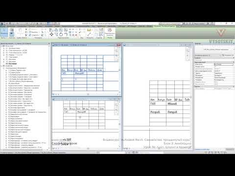 Видео: [Урок Revit Семейства] Лист. Штамп в проекте