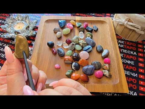 Видео: 🕊️ВСЕ ЧТО Я СКАЖУ🙏 СЛУЧИТСЯ💯 ЗА 10 ДНЕЙ🔥❗ Волхование на камнях💎🧿