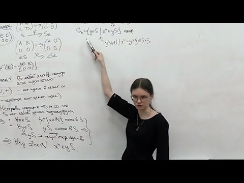 Видео: Юлия Зайцева. Идемпотенты в алгебраических полугруппах и моноидах