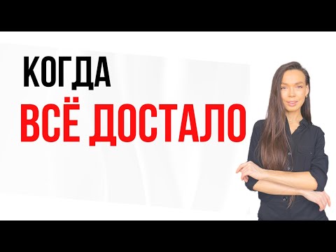 Видео: ❌У всех все хорошо, а у меня плохо / Чувствую себя неудачницей
