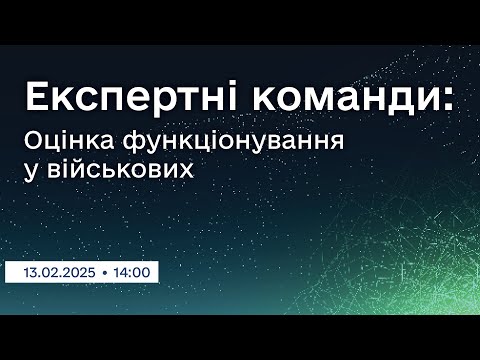 Видео: Вебінар "Оцінка функціонування у військових"