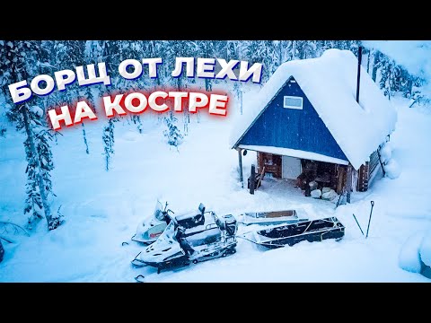 Видео: Еда на костре/Быт в Тайге/Возвращение домой