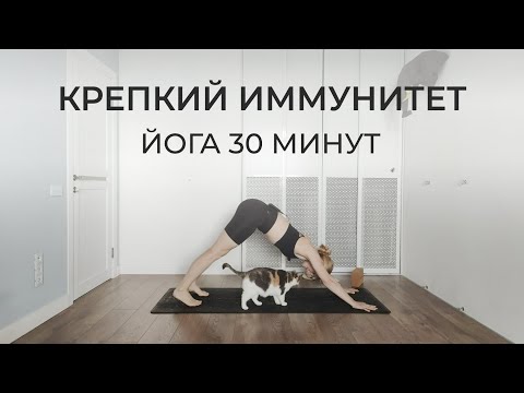Видео: Йога и дыхательные упражнения для повышения иммунитета | активная практика йога Айенгара