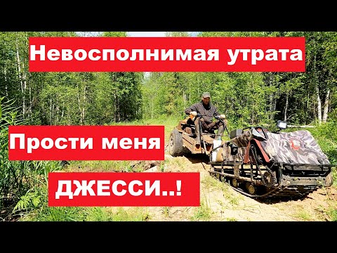 Видео: Невосполнимая утрата! Лето на мотобуксировщике. Металлозаготовка.