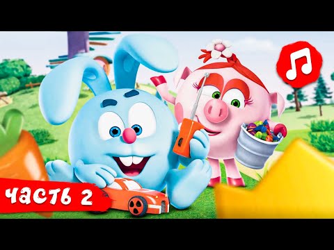 Видео: СмешКавер. Все песенки подряд! Часть 2. Смешарики 2D | Караоке для детей