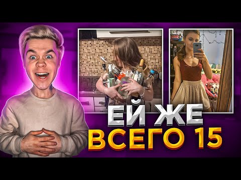 Видео: Ей же всего 15 что она делает