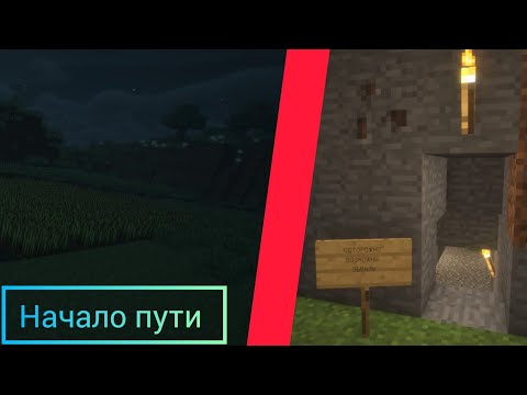 Видео: НАЧАЛО ПУТИ - ЕЖОВГРАД 