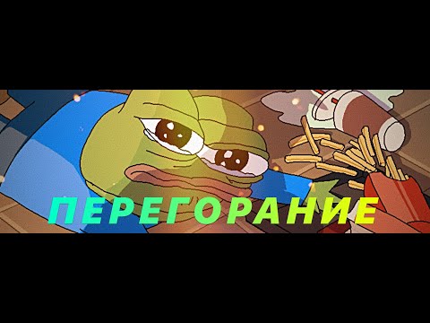 Видео: КАК ИЗБЕЖАТЬ ВЫГОРАНИЯ В IT