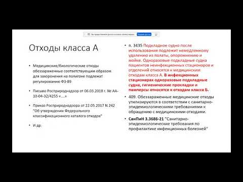 Видео: Медицинские отходы. Конференция на базе УОКБ (г. Ульяновск) 2022 г. (Часть 1)