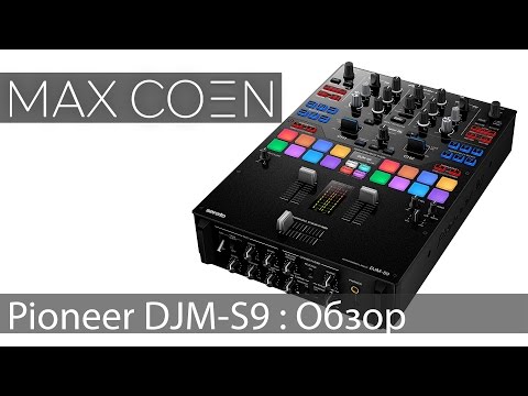 Видео: Обзор микшера Pioneer DJ DJM-S9