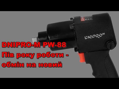 Видео: DNIPRO-M PW-88 після пів року використання