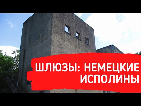 Видео: ВСЕ шлюзы Мазурского канала | Калининградская область видео обзор