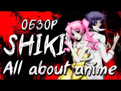 Видео: All about Anime: обзор Shiki/Усопшие [TarelkO]