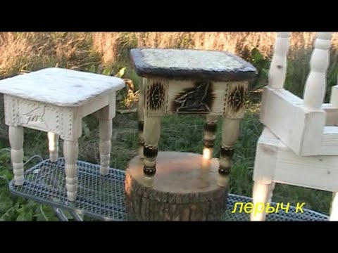 Видео: Как я табуретки делал.