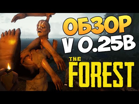 Видео: The Forest - Новый Океан и Тотемы (v0.25b)