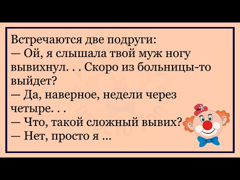 Видео: 🔥В Психушке Один Псих Говорит другому...Большой Сборник Смешных Анекдотов,Для Хорошего  Настроения!