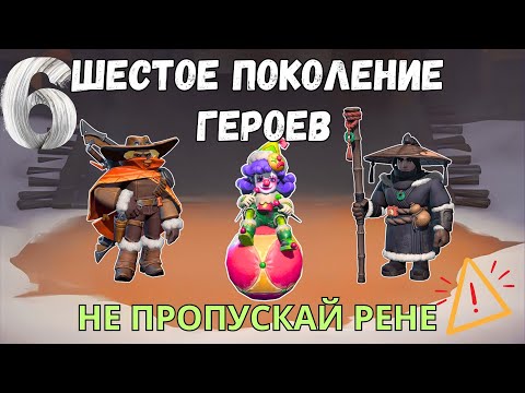 Видео: Шестое поколение героев! Не ошибись! Whiteout survival 