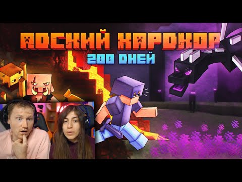 Видео: 200 Дней Выживания в АДСКОМ ХАРДКОРЕ | Minecraft 1.16.2 | РЕАКЦИЯ на Шевчука