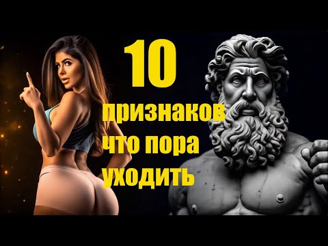 Видео: 5 признаков того, что вам следует разорвать отношения с любой женщиной (даже с женой)