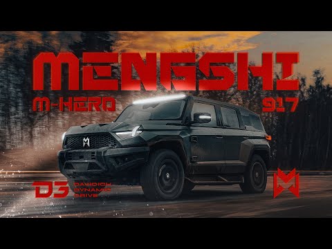 Видео: D3 Mengshi M HERO 917, НЕ НУЖНЫ НАМ ВАШИ ЛЕКСУСЫ!