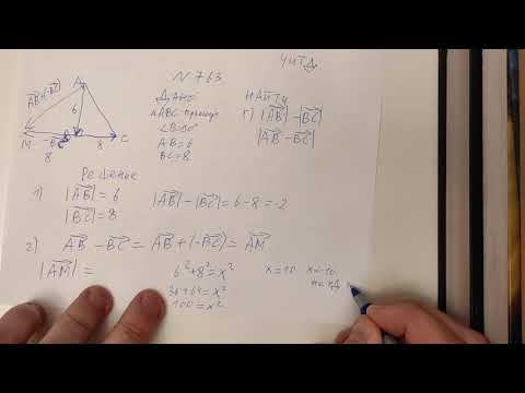 Видео: 9 Класс Сложение и вычитание векторов  Практика