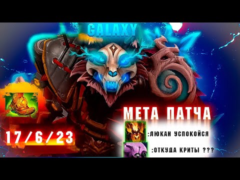 Видео: На этом герое НЕВОЗМОЖНО проиграть даже в ЛЕЙТЕ!|Люкан ИМБА ? Как побеждать на люкане в патче 7.32e