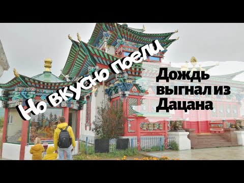 Видео: Едем в Иволгинский Дацан Бурятия из Улан-Удэ. И снова Бурятская Кухня