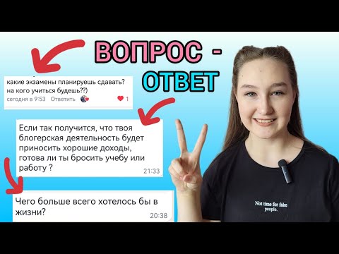 Видео: 🌸🥳ВОПРОС-ОТВЕТ👉🏻 Отвечаю на ВОПРОСЫ ПОДПИСЧИКОВ