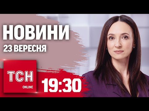 Видео: Новини ТСН 19:30 23 вересня. ЗЕЛЕНСЬКИЙ У США та прорив на КУРЩИНІ