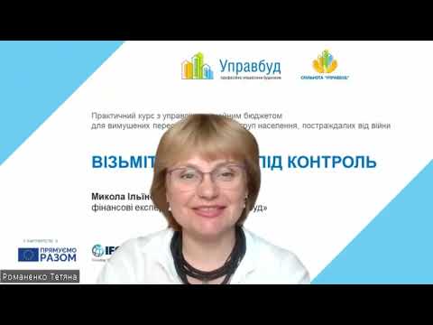 Видео: Візьміть фінанси під контроль: Порада 25