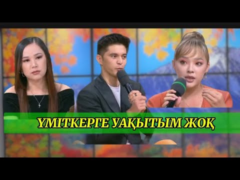 Видео: НҰРДАУЛЕТТІІ ОЙЫ АЙДАДА МА? ҚОСЛАЙҚ БҮГІНГІ ЭФИР #косылайк #қосылайықбүгінгіэфир 