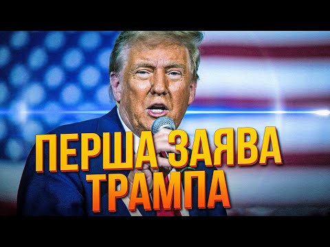 Видео: 💥5 МИНУТ НАЗАД! Трамп объявил себя ПОБЕДИТЕЛЕМ! Вживую из штаба республиканцев