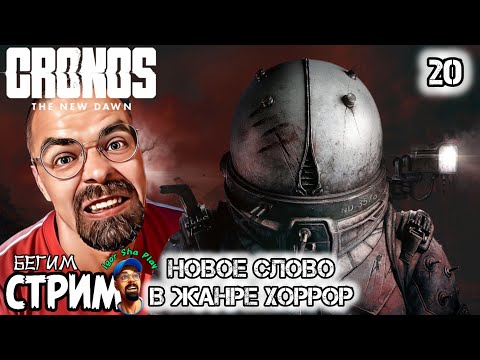 Видео: МАТЬ ТЕРЕЗА / Cronos: The New Dawn #20 / Бегим стрим