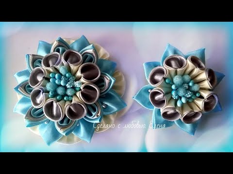 Видео: Flower Kanzashi Master Class hand made DIY Канзаши мастер класс, комплект Эльза, часть 2