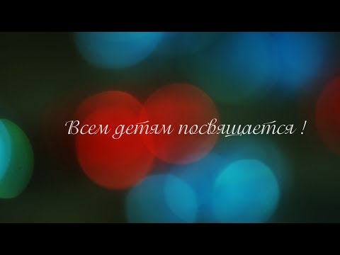 Видео: Мы-этот мир!