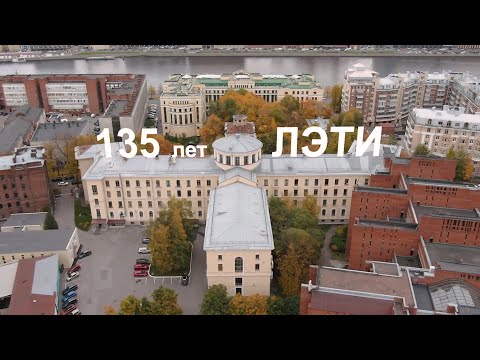 Видео: Фильм к 135-летию ЛЭТИ