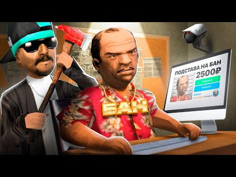 Видео: КУПИЛ ПОДСТАВУ на БАН ИГРОКА за 2700 РУБЛЕЙ в GTA SA на RODINA RP