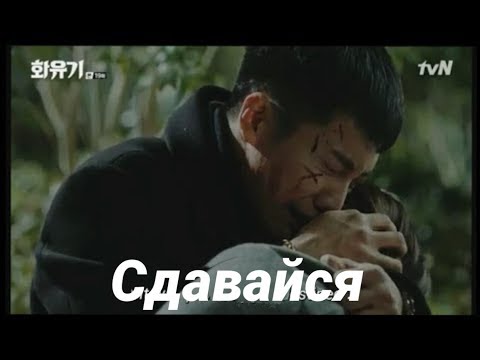 Видео: Хваюги || Сдавайся- красивый клип к дораме